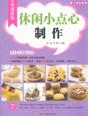 休闲小点心制作