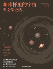 《咖啡杯里的宇宙》---乔迪·佩雷拉