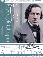 肖邦：生平与时代