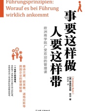 事要这样做，人要这样带