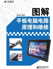 图解平板电脑电路原理和维修