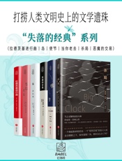 失落的经典系列