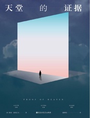 天堂的证据