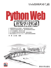 Python Web开发学习实录