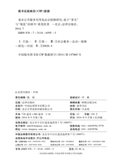 基本公共服务均等化法治保障研究——基于“事实”与“规范”的展开