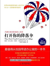 打开你的降落伞-亚历山德拉列维特