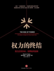 权力的终结