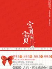 宝贝，宝贝 - 周国平