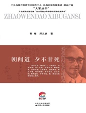 朝闻道夕不甘死：王朝闻传