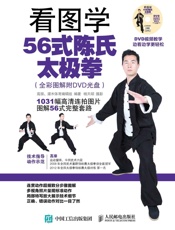 看图学56式陈氏太极拳