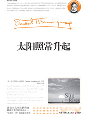 太阳照常升起【9787540453916】