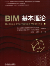 BIM基本理论
