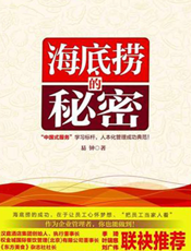 海底捞的秘密