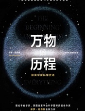 万物的历程