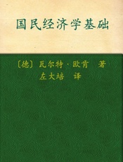 国民经济学基础