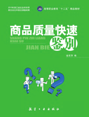 商品质量快速鉴别