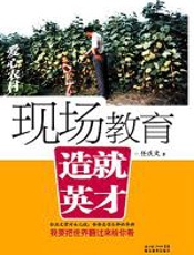 现场教育 造就英才·爱心农村