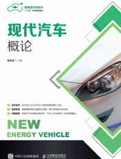 现代汽车概论