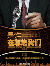 是谁在忽悠我们