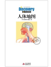 人体地图_破译生命的密码