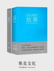 罗伯特麦基_故事+对白