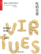 吃的美德_餐桌上的哲学思考