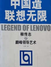 中国造联想无限 - 汪洋