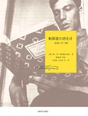 帕斯捷尔纳克诗全集