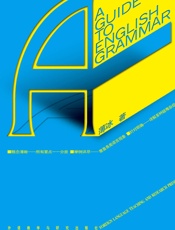 薄冰英语语法指南(图文版) - 薄冰