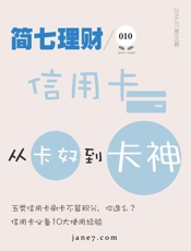 信用卡;从卡奴到卡神