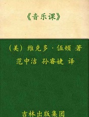 音乐课-维克多伍顿
