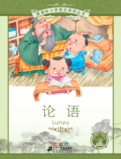 论语（注音版）