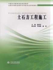 土石方工程施工