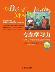 专念学习力