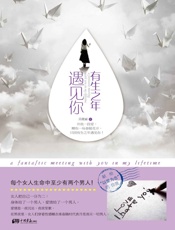 有生之年遇见你 (爱之旋律——浪漫言情系列) - 吴晓丽