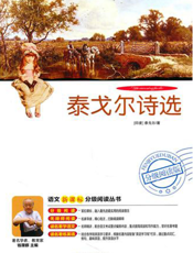 泰戈尔诗选【9787530962534】