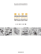 核心空间 ：轨道交通站点综合体空间模式创新研究