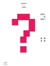 所有人问所有人