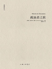 黑塞作品13_孤独者之歌 - 赫尔曼•黑塞
