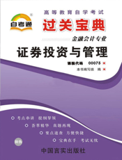 证券投资与管理