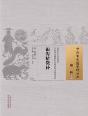 银海精微补