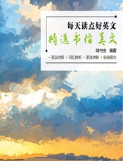 每天读点好英文——精选书信美文 - 啃书虫
