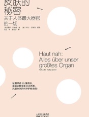 皮肤的秘密 - 耶尔·阿德勒