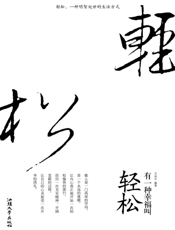 有一种幸福叫轻松