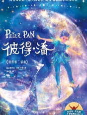 《彼得潘三部曲》---詹姆斯·马修·巴里
