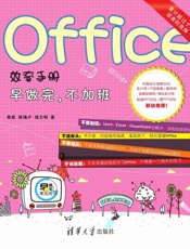 Office效率手册早做完，不加班