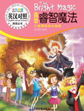 小鬼的睿智魔法：英汉对照