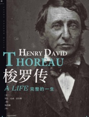 梭罗传