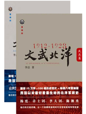 文武北洋_风流与枭雄