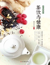 茶饮与健康